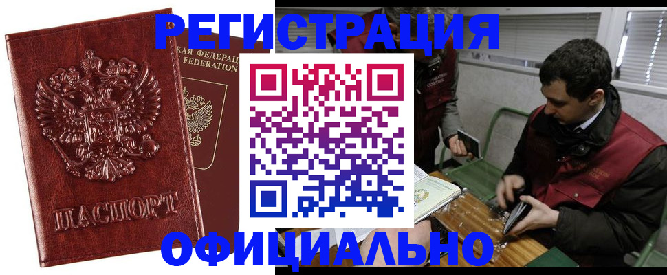 прописка в Пятигорске