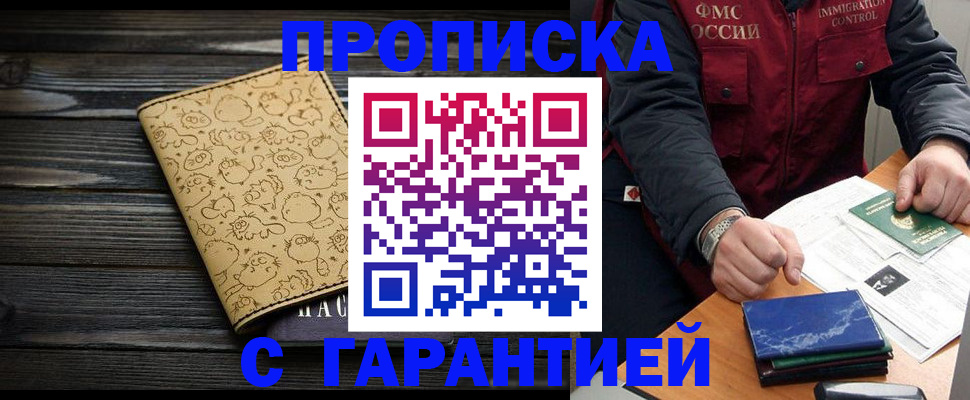 прописка ребенка в Пятигорске