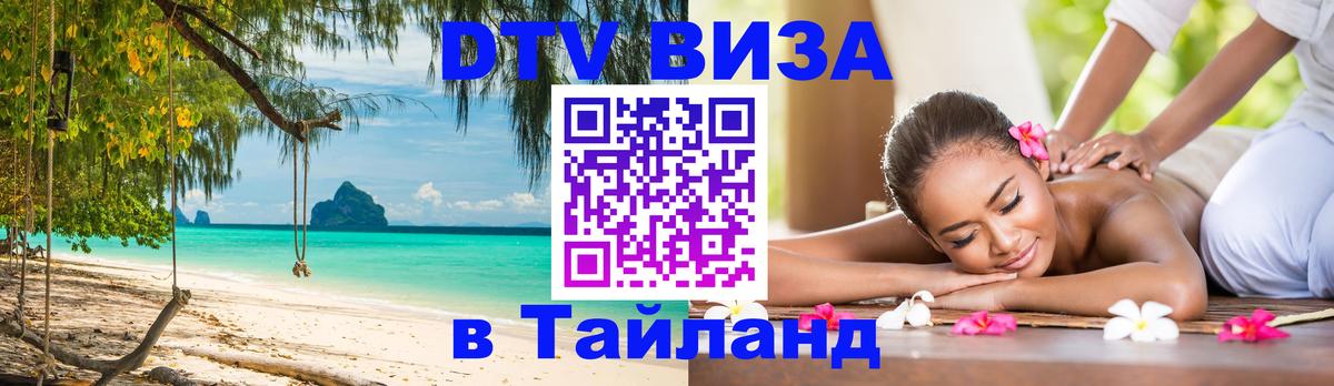 DTV Visa Thailand — прайс и условия, виза без дополнительных документов - 